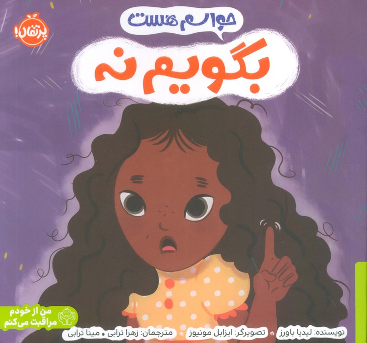 پایانه - حواسم هست بگویم نه