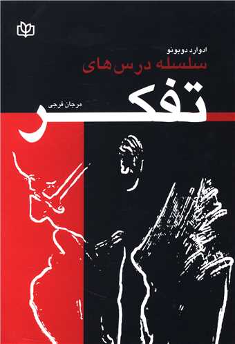 پایانه - سلسله درس های تفکر