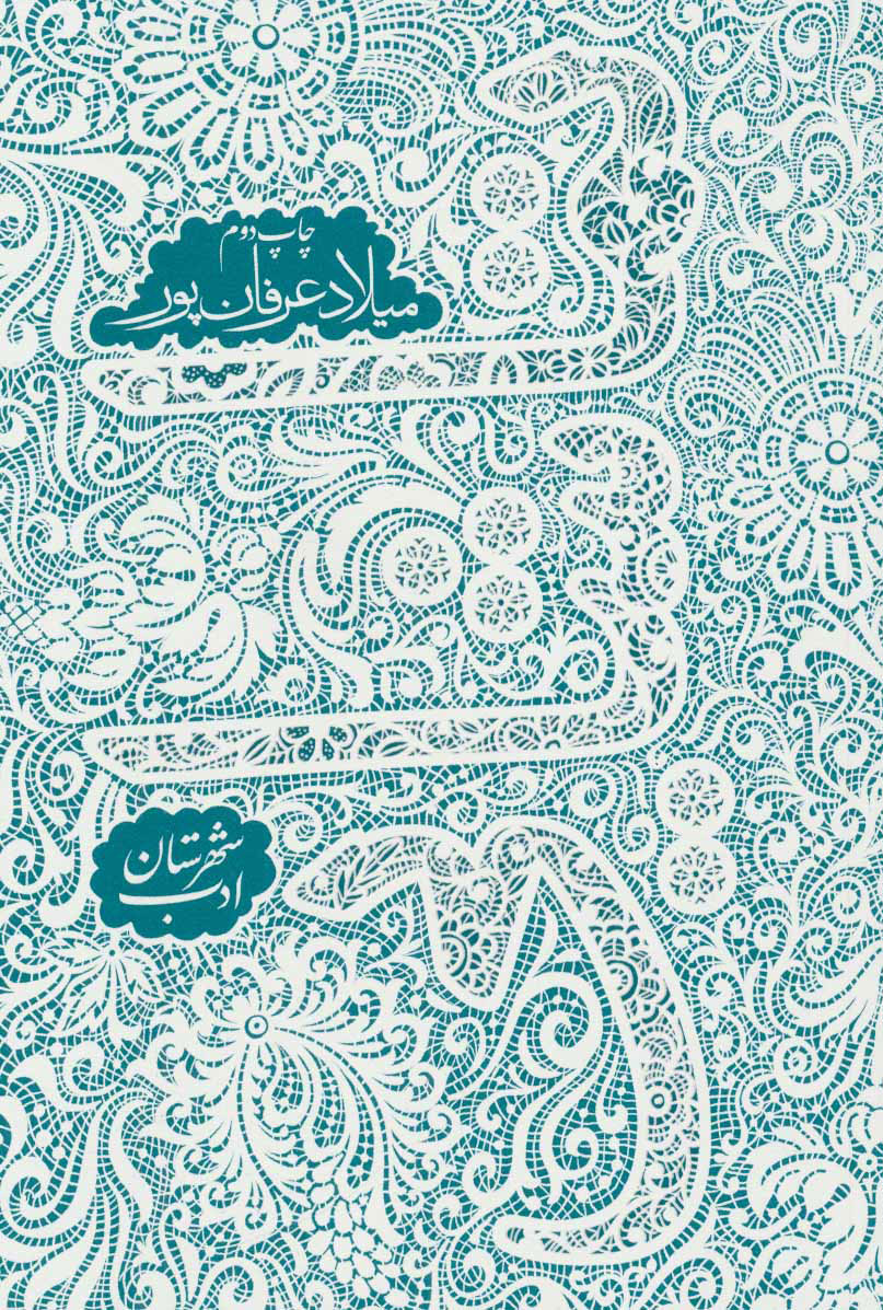 پایانه - تماشایی