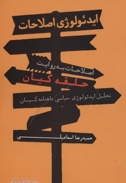 پایانه - ایدئولوژی اصلاحات