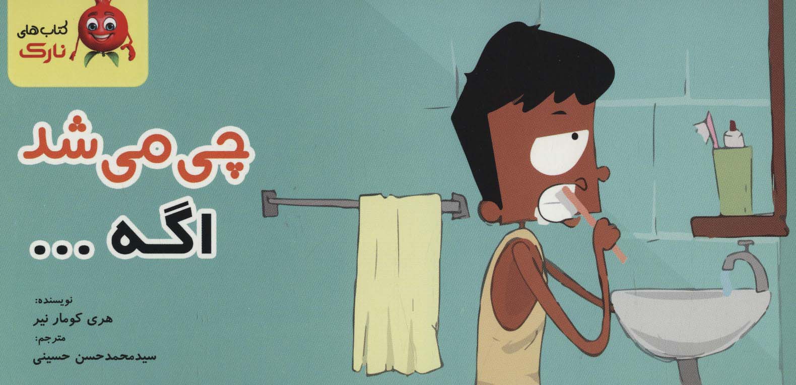 پایانه - چی می شد اگه... (دسته چکی)