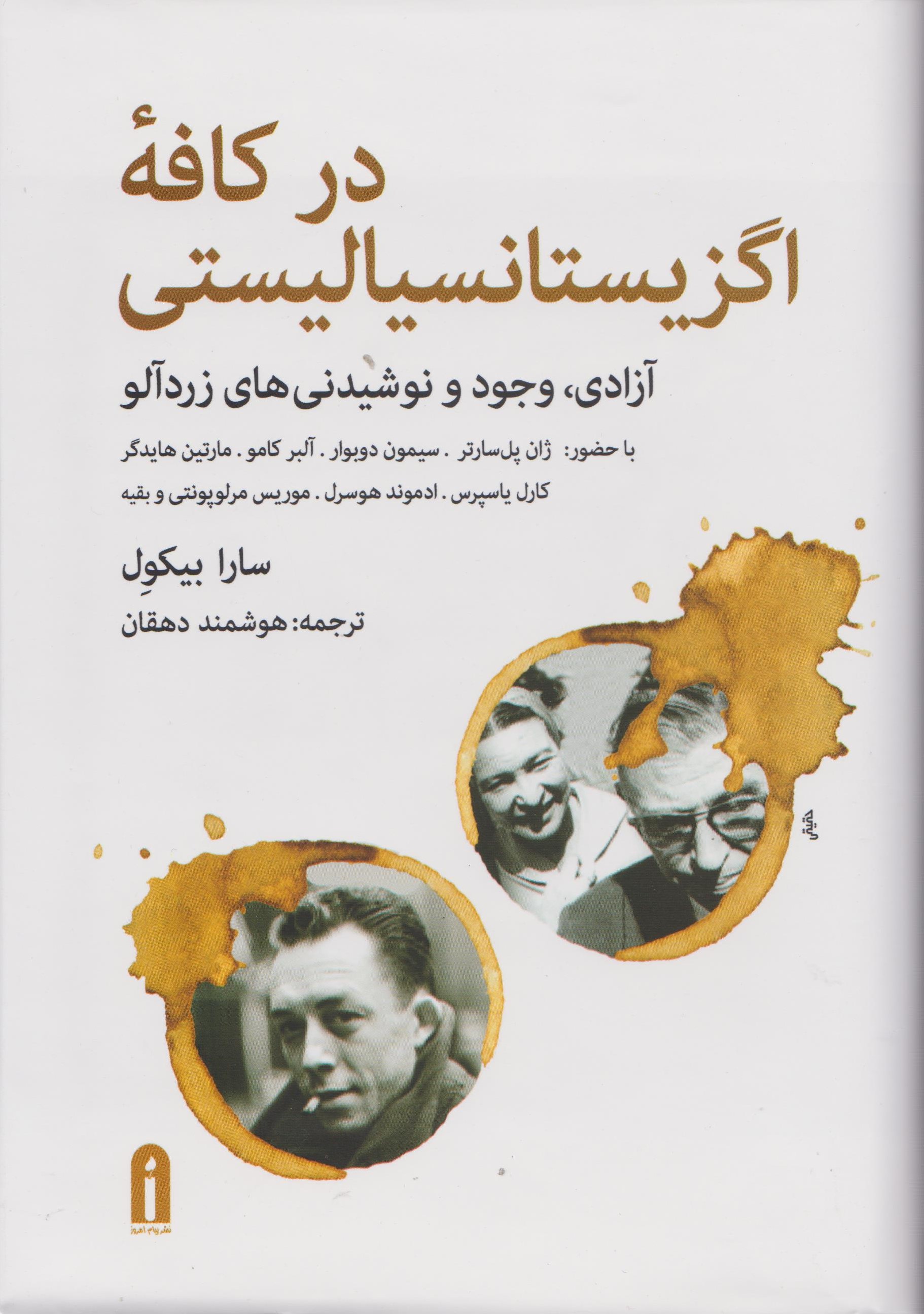 پایانه - در کافه اگزیستانسیالیستی
