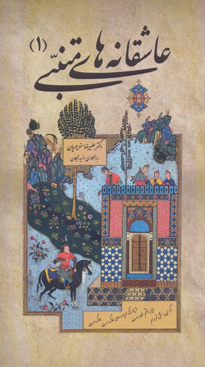 پایانه - عاشقانه های متنبی 1