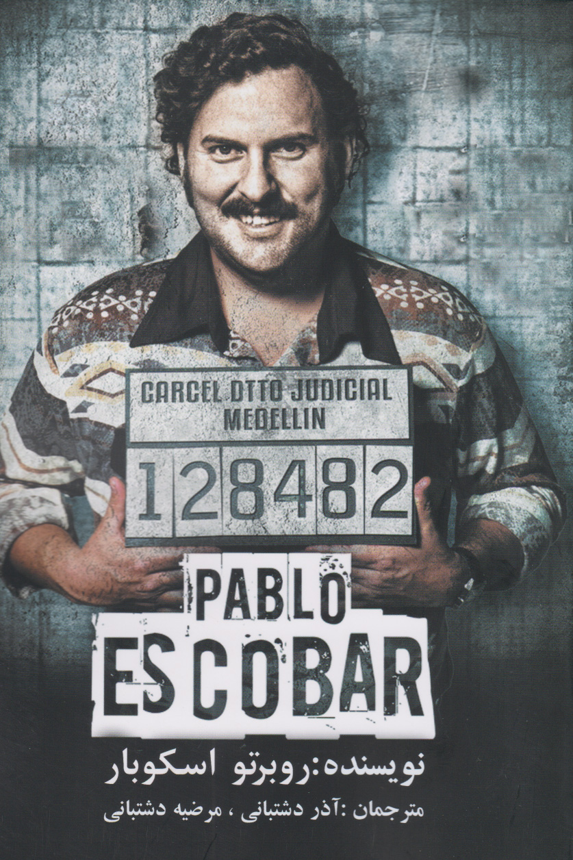 پایانه - پابلو اسکوبار