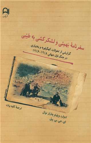 پایانه - سفرنامه بهمئی ولشکر کشی به طیبی