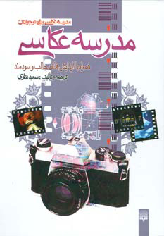 پایانه - مدرسه عکاسی