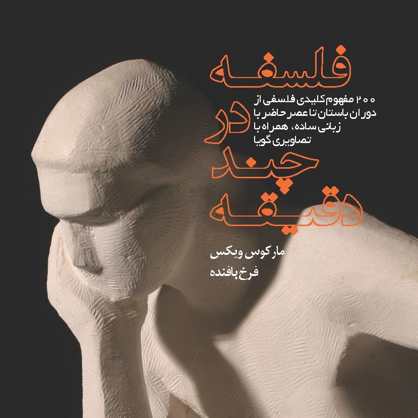 پایانه - فلسفه در چند دقیقه