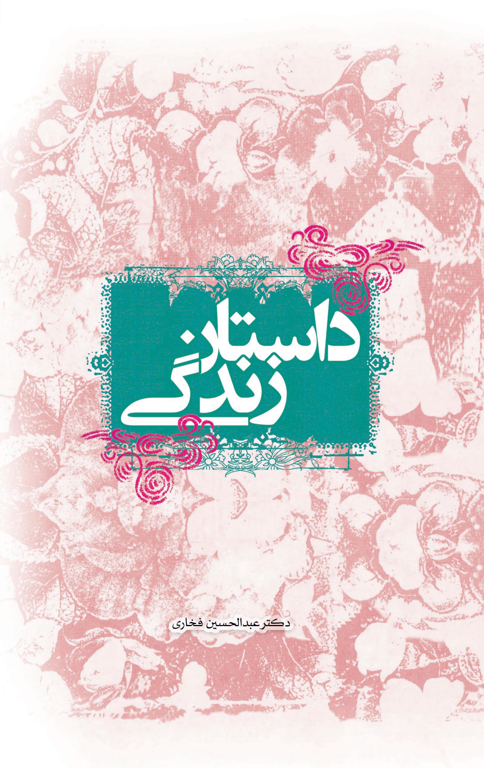 پایانه - داستان زندگی