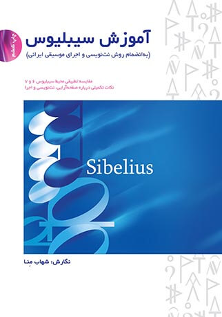 پایانه - آموزش سیبلیوس