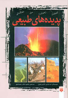 پایانه - پدیده های طبیعی