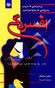 پایانه - افسردگی