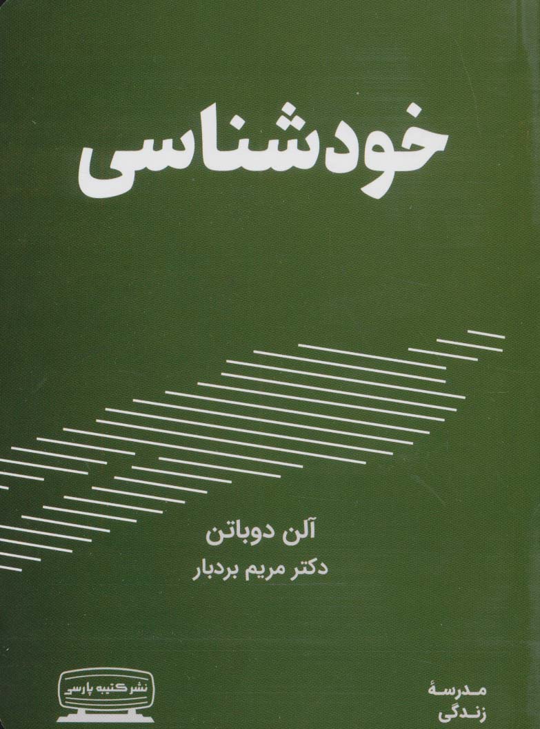 پایانه - خودشناسی