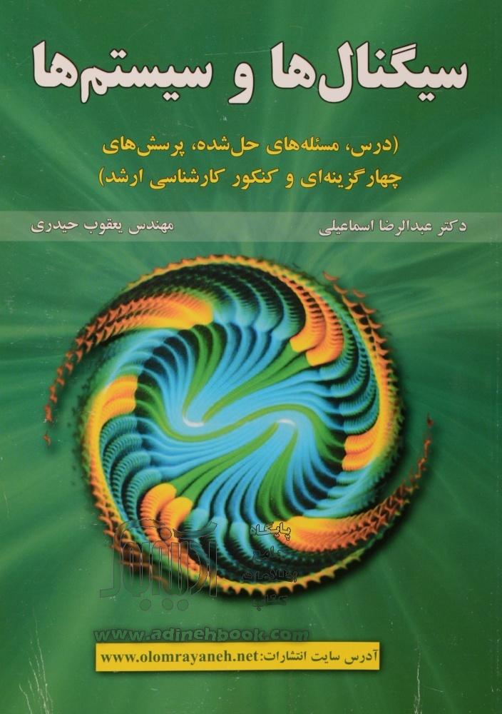 پایانه - سیگنال ها و سیستم ها