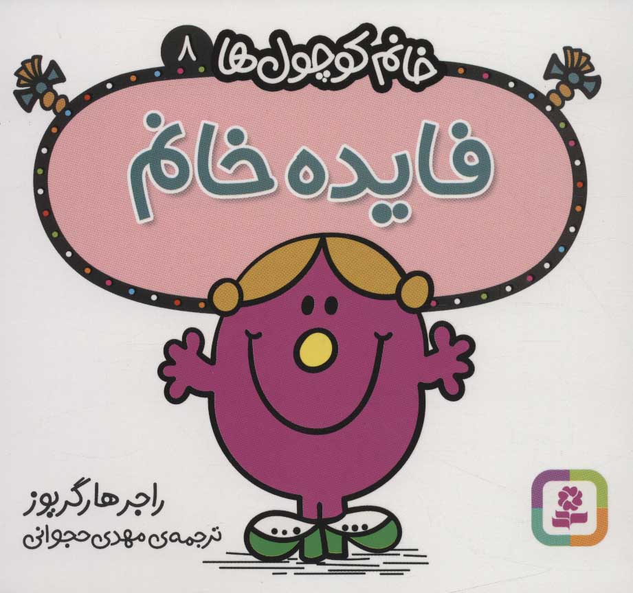 پایانه - فایده خانم