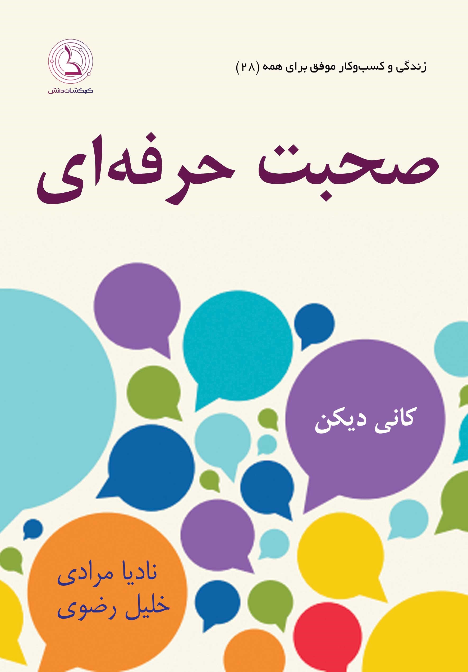 پایانه - صحبت حرفه ای