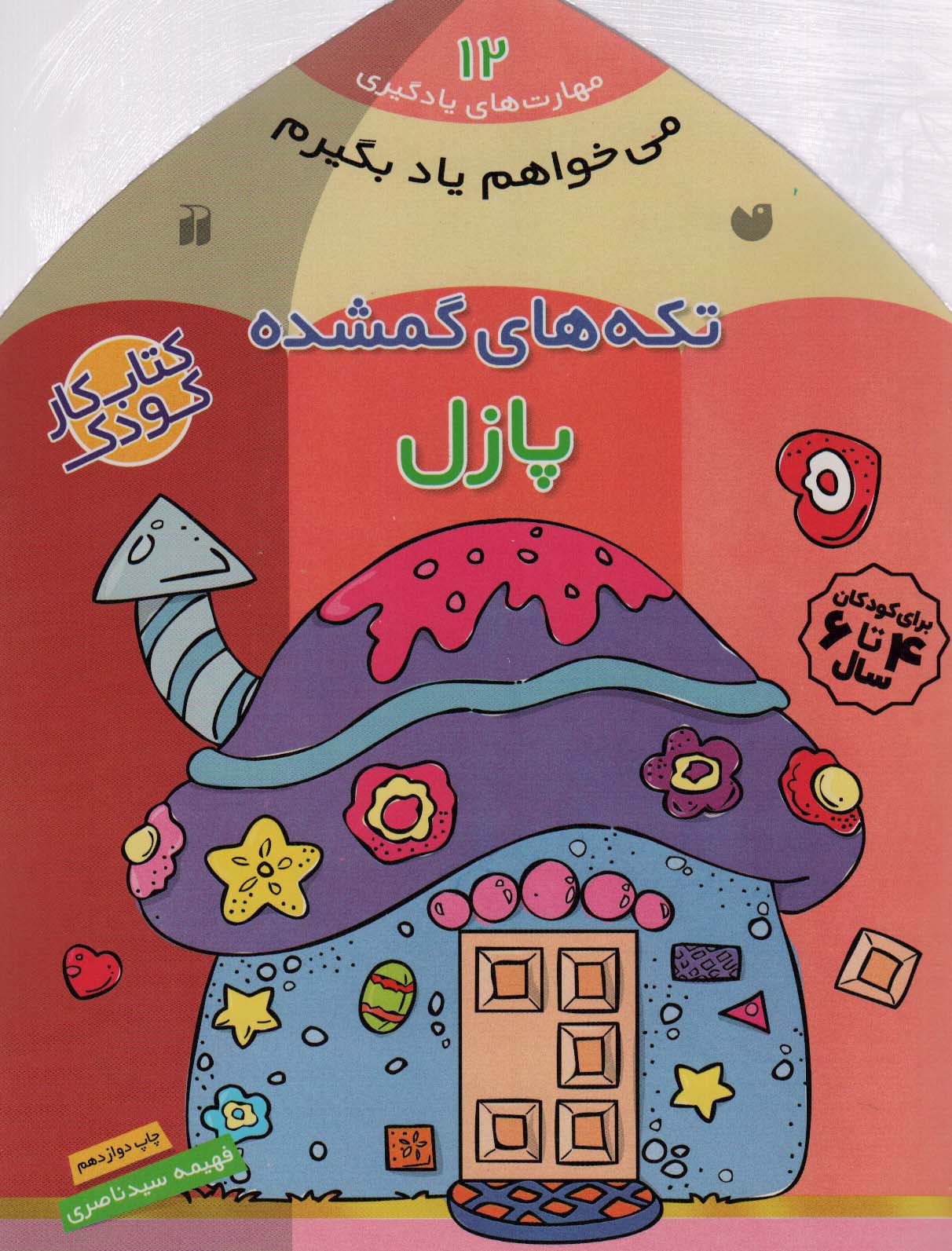 پایانه - تکه های گمشده