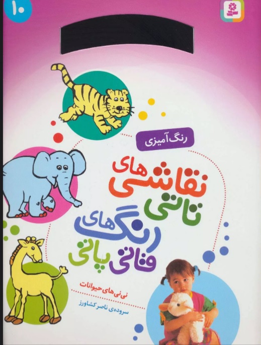 پایانه - نقاشی های تاتی رنگ های قاتی پاتی 10