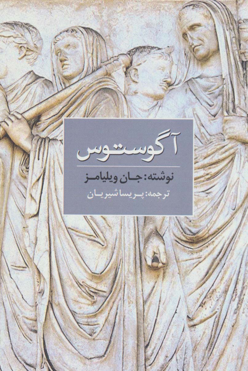 پایانه - آگوستوس