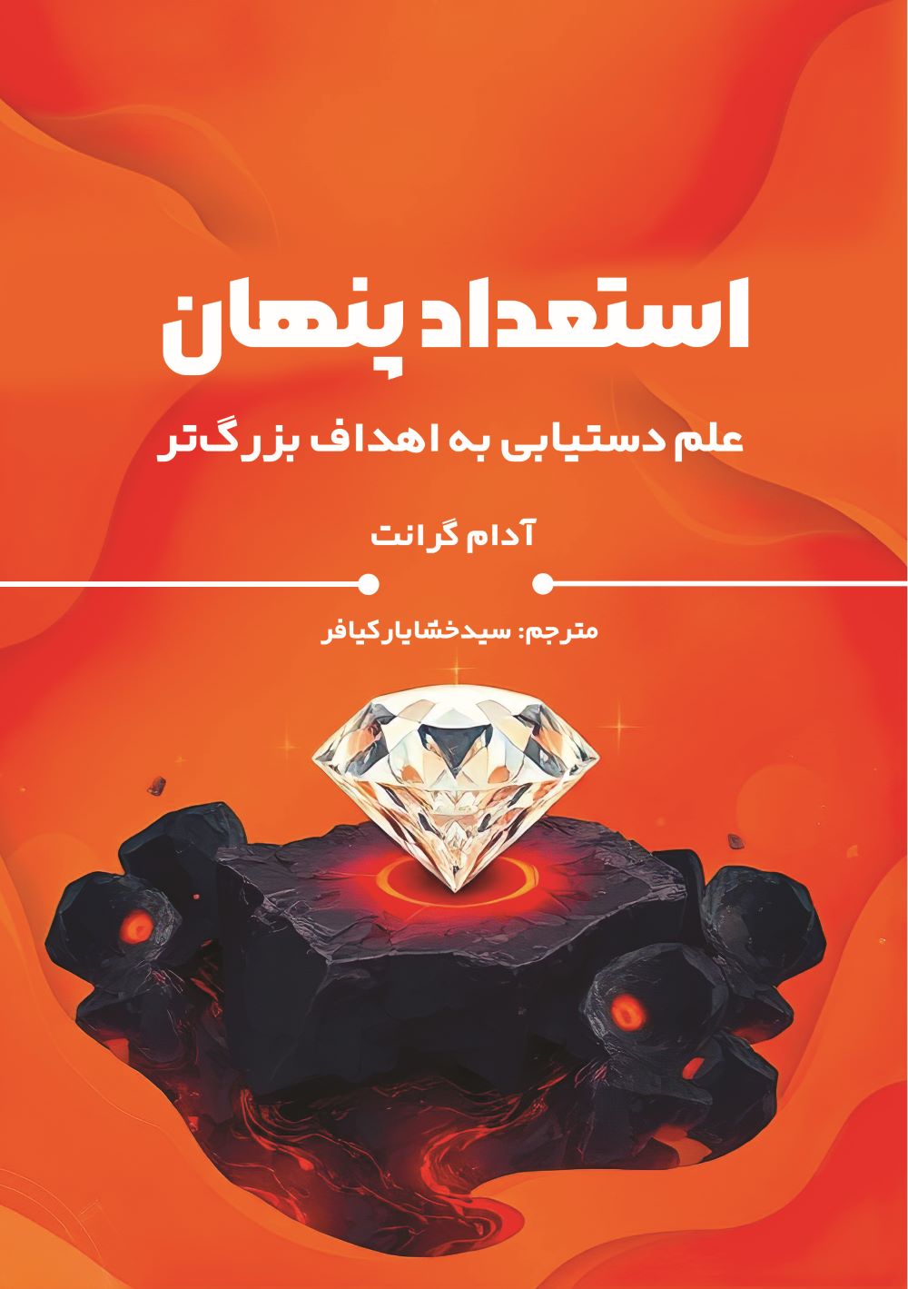 پایانه - استعداد پنهان