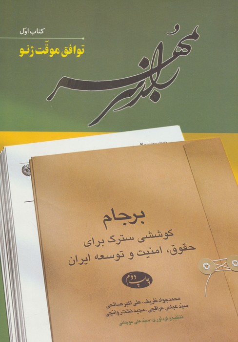 پایانه - راز سر به مهر 1