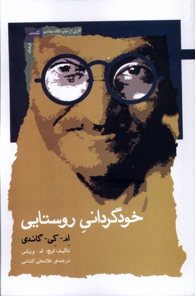 پایانه - خودگردانی روستایی