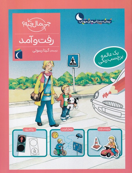 پایانه - رفت و آمد