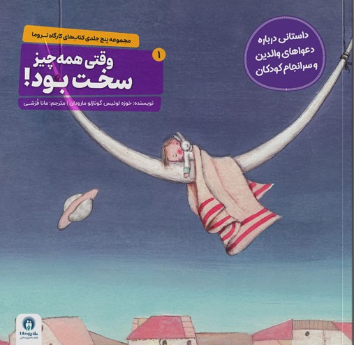 پایانه - کارگاه تروما (5جلدی)