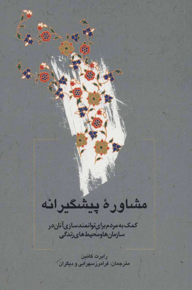 پایانه - مشاوره پیشگیرانه