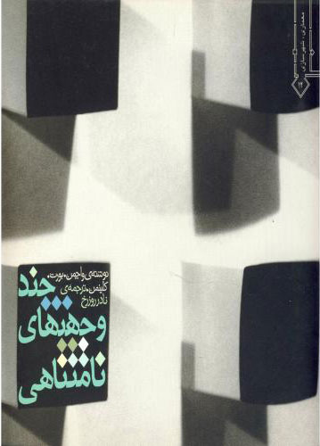 پایانه - چند وجهی های نامتناهی