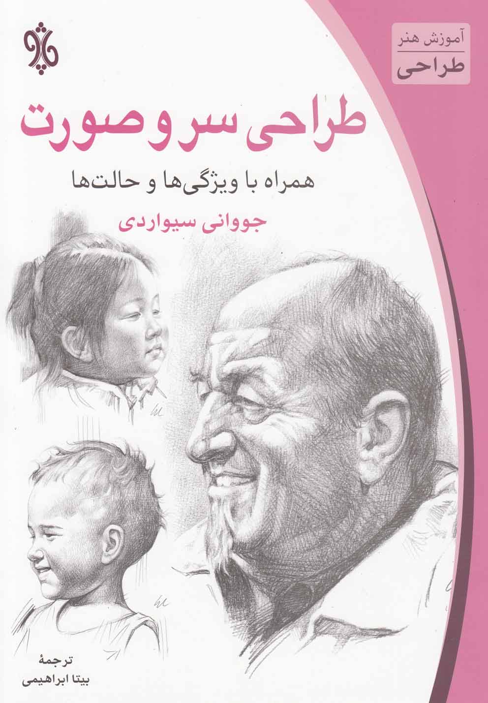 پایانه - طراحی سر و صورت