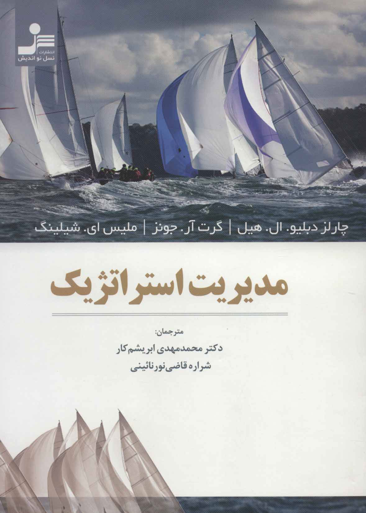 پایانه - مدیریت استراتژیک