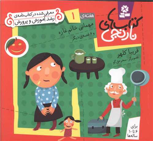 پایانه - های نارنجی، هفته ی 1