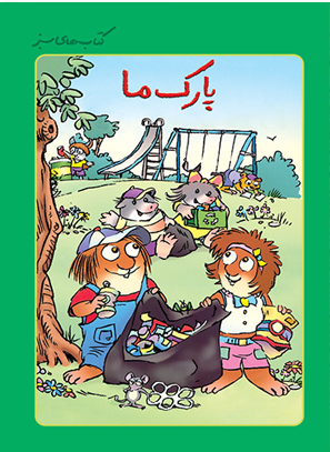 پایانه - پارک ما