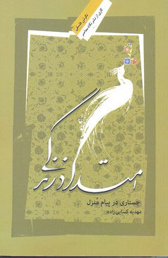 پایانه - امتداد زندگی