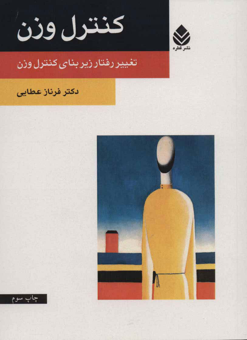 پایانه - کنترل وزن