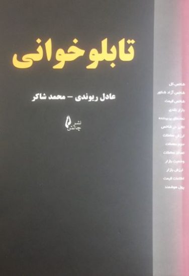 پایانه - تابلو خوانی