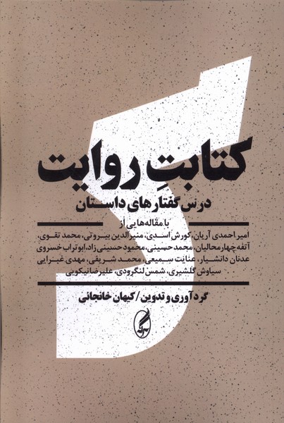 پایانه - کتابت روایت