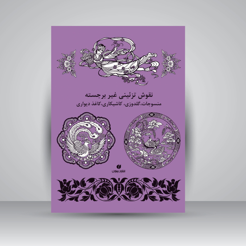 پایانه - نقوش تزئینی غیر برجسته