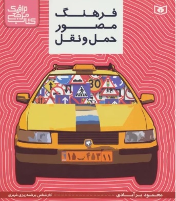 پایانه - فرهنگ مصور حمل و نقل