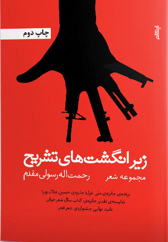 پایانه - زیر انگشت های تشریح