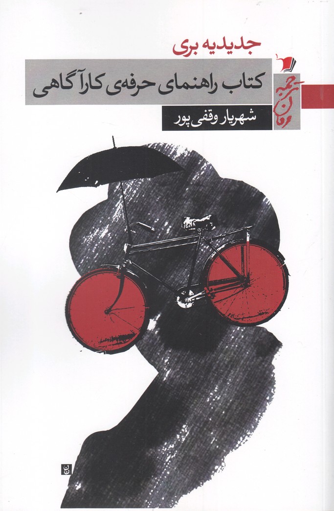 پایانه - راهنمای حرفه ی کارآگاهی