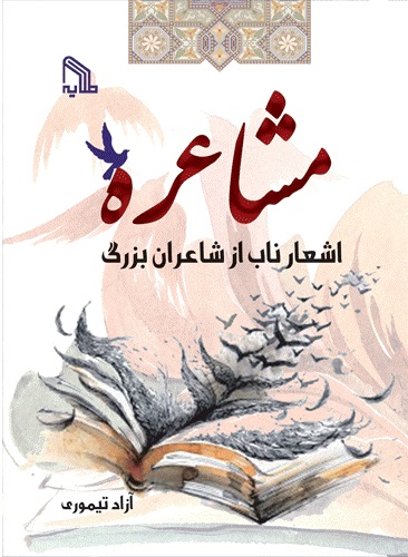 پایانه - مشاعره