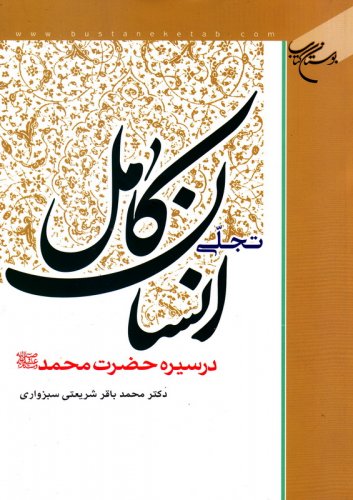 پایانه - تجلی انسان کامل