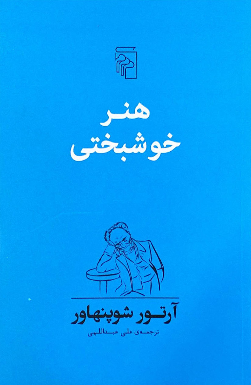 پایانه - هنر خوشبختی