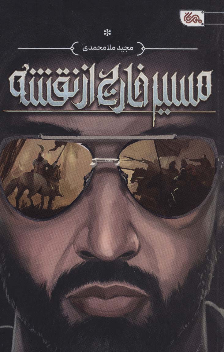 پایانه - مسیر خارج از نقشه