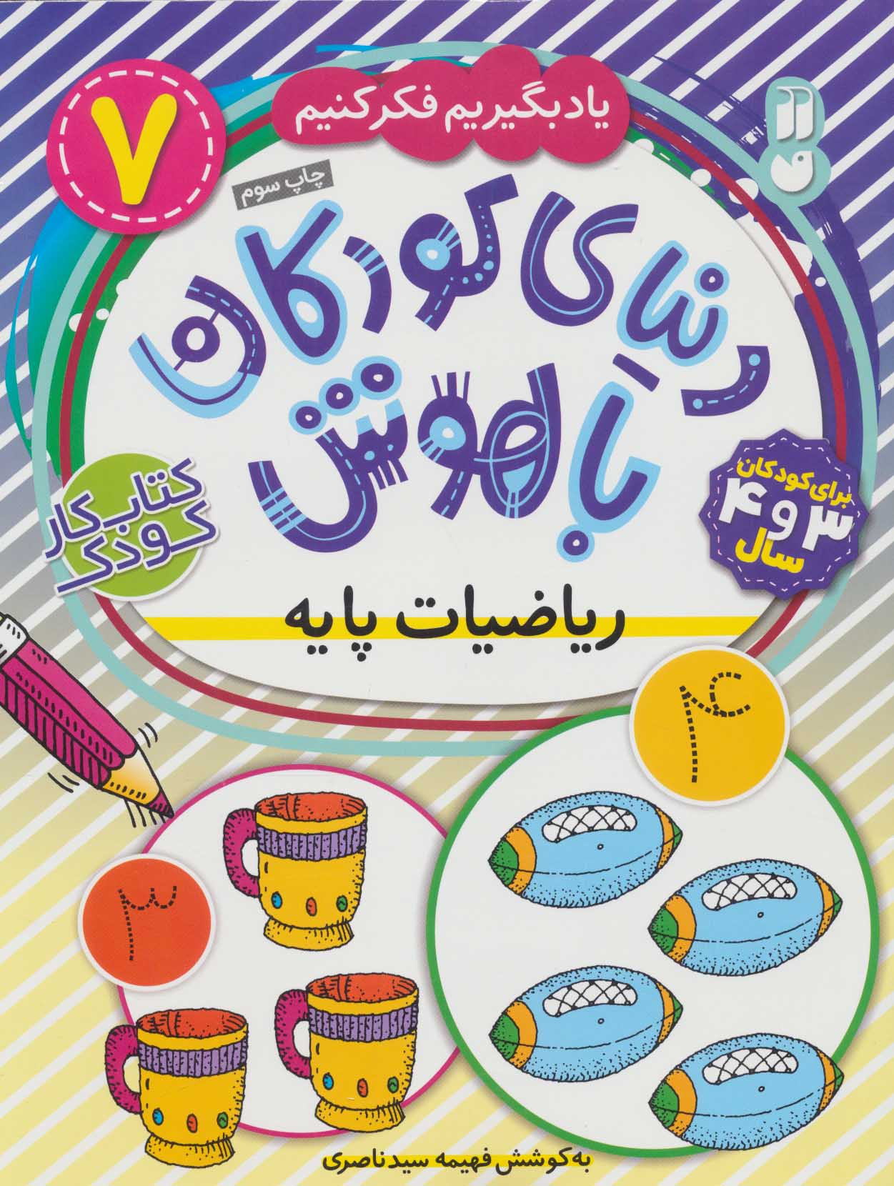 پایانه - ریاضیات پایه