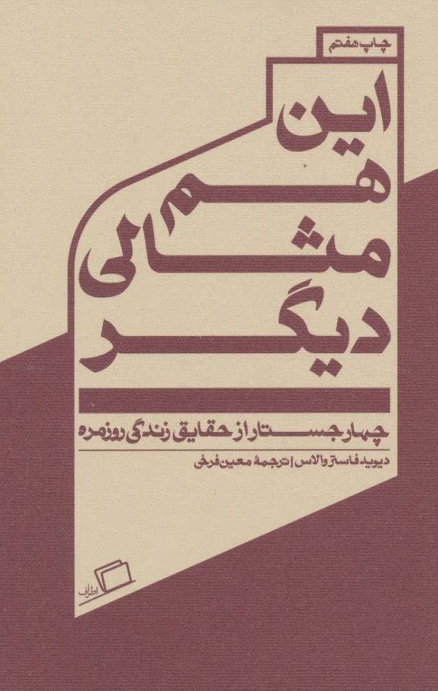 پایانه - این هم مثالی دیگر