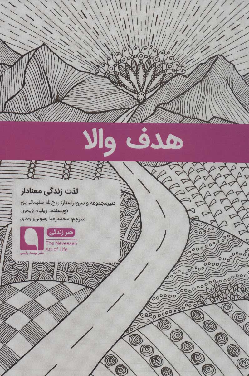 پایانه - هدف والا