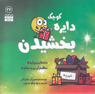 پایانه - دایره کوچک بخشیدن