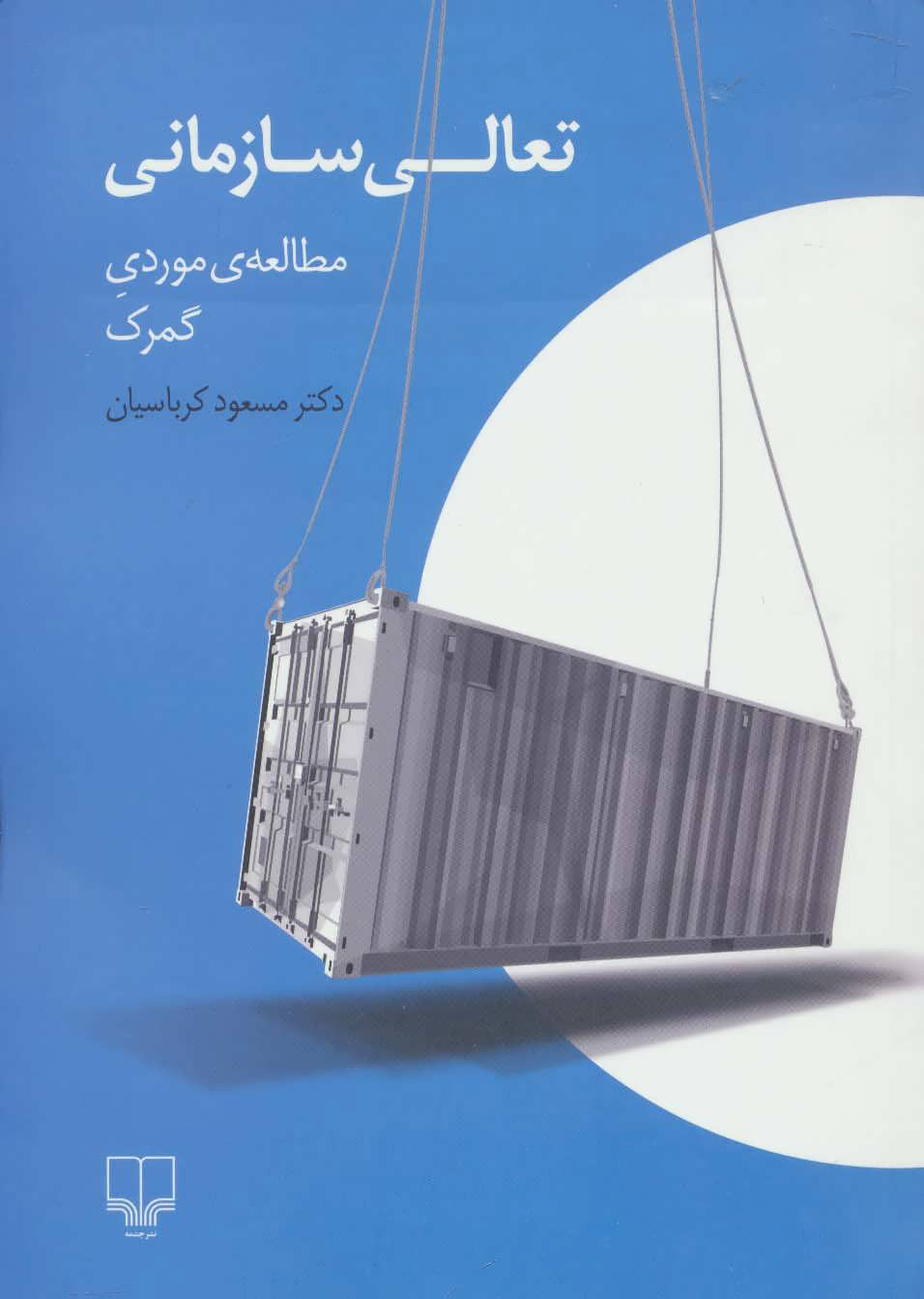 پایانه - تعالی سازمانی